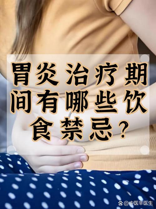 期间,饮食管理是恢复关键,需避免刺激性食物,优先选择温和易消化食材